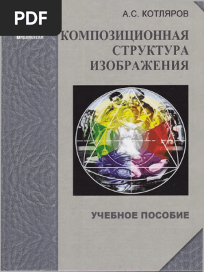 Kompozitsionnaya Struktura Izobrazhenia 2008 | PDF