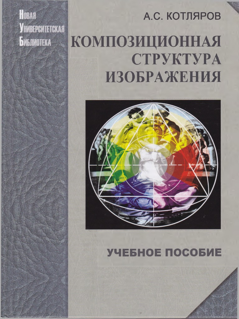 Kompozitsionnaya Struktura Izobrazhenia 2008 | PDF