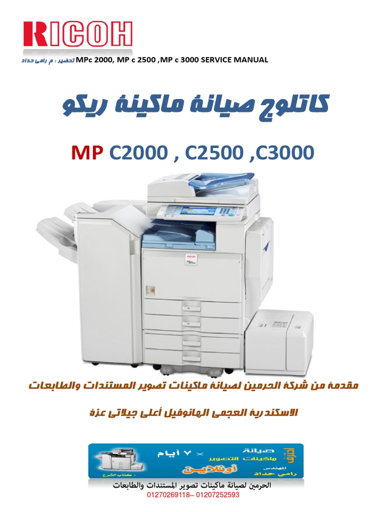 Ricoh MP c2500 | PDF