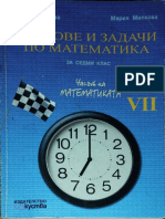 7 КЛАС ИЗД. ИЗКУСТВА (ЗАДАЧИ И ТЕСТОВЕ)