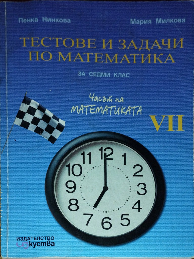 7 КЛАС ИЗД. ИЗКУСТВА (ЗАДАЧИ И ТЕСТОВЕ) | PDF