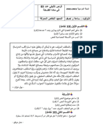 فرض تأليفي عدد 03 سنة ثالثة