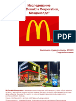 Исследование "Mcdonald'S Corporation, Макдоналдс"