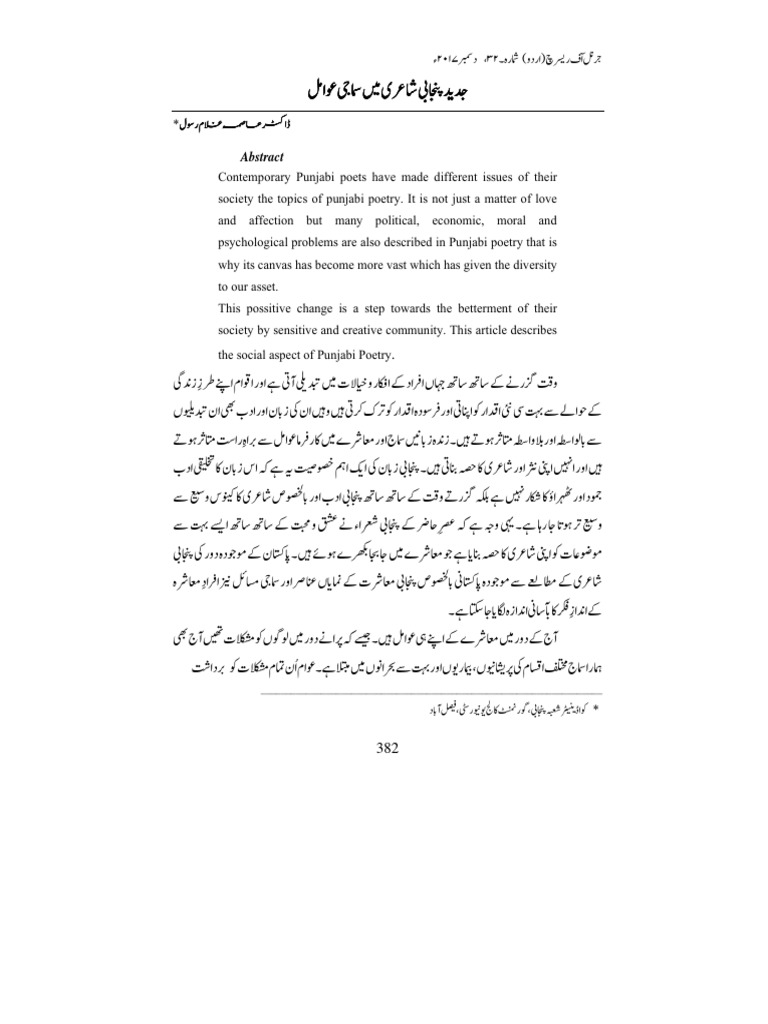 Jadeed Punjabi Sahre | PDF
