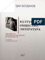 Bogdan Bogdanov - Kultura Obshtestvo Literatura - Tekstove Po Kulturna Antropologija Na Antichnostta - 8480-b