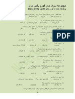 مجموعه سوالات فورم دری کانکور1395 1401