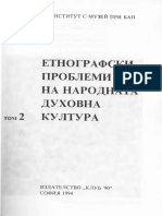 Галина Вълчинова - Сечко и Марта