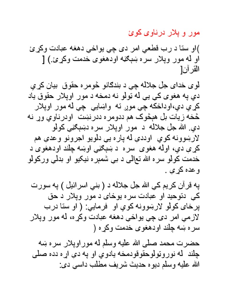 مور و پلار درناوى كوئ | PDF