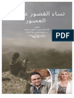 نساء القصور على مر العصور للدكتور محمد فتحي عبد العال والاستاذة راغدة شفيق محمود