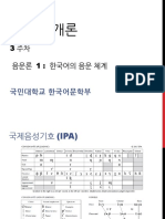 국어학 개론 (3주차 강의 내용)