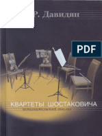 Davidyan R R Kvartety Shostakovicha Ispolnitelskiy Analiz 2013