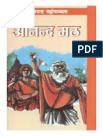 Anandmath (Hindi) (Chattopadhyay, Bankim Chandra)