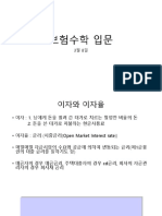 보험수학-입문 0307일9일-강의노트