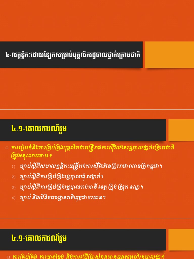 5Presentation On Civil Service Law PDF