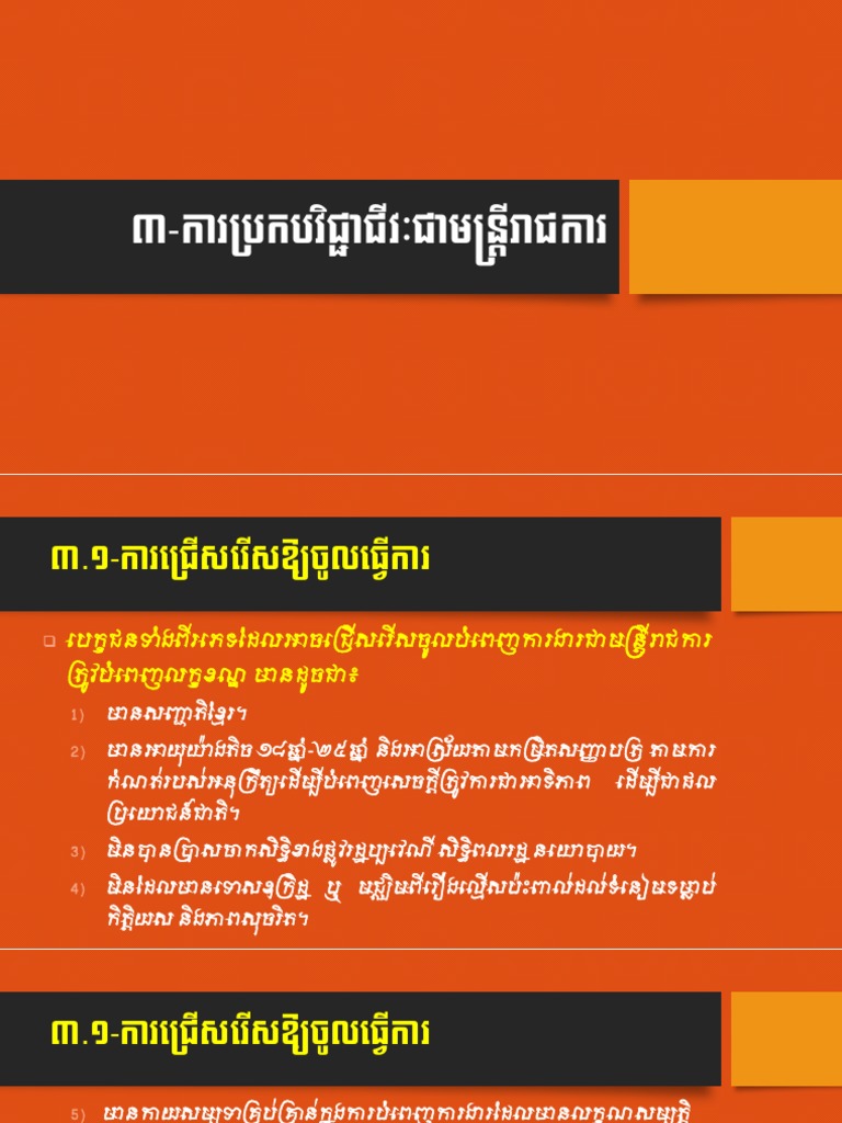 4Presentation On Civil Service Law PDF