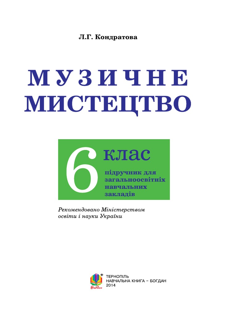 MuzychneMyst 6klas Kondratova | PDF