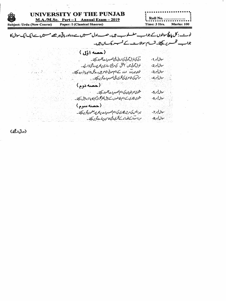 MA Urdu PI A19 PDF