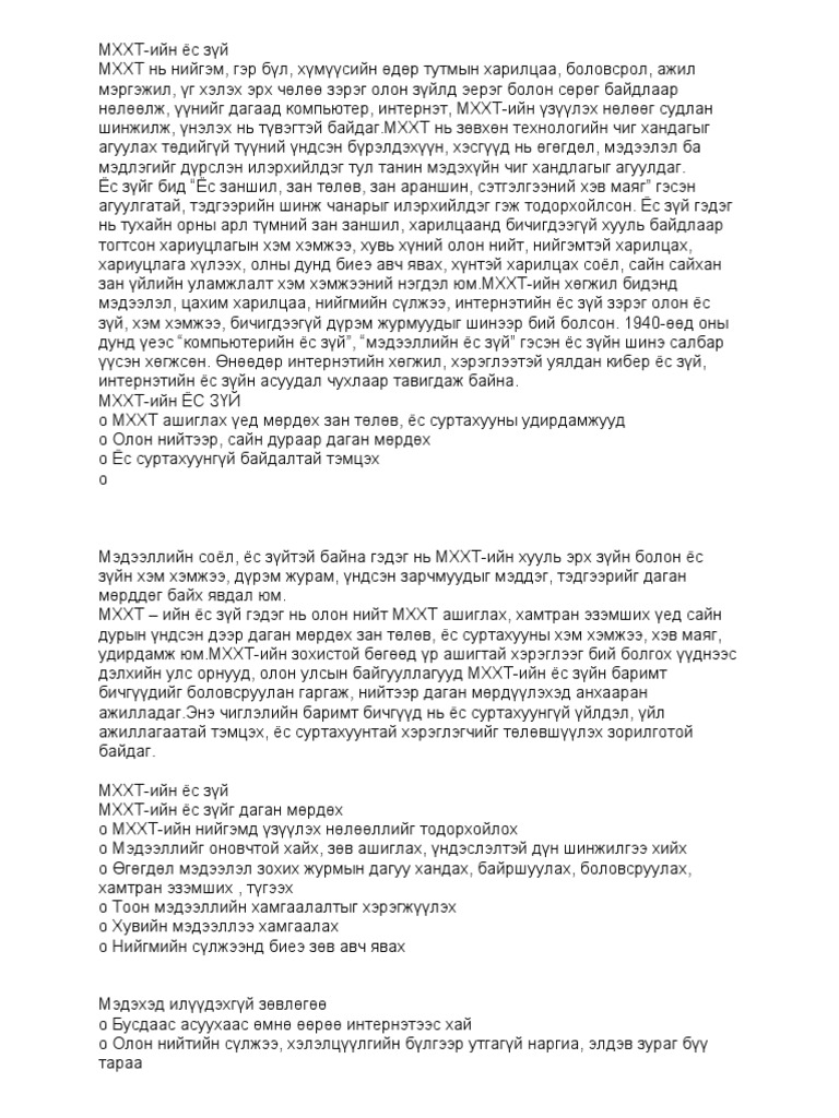 МХХТ 10 анги | PDF