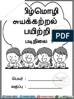 சுயக்கற்றல் பயிற்றி படிநிலை 1