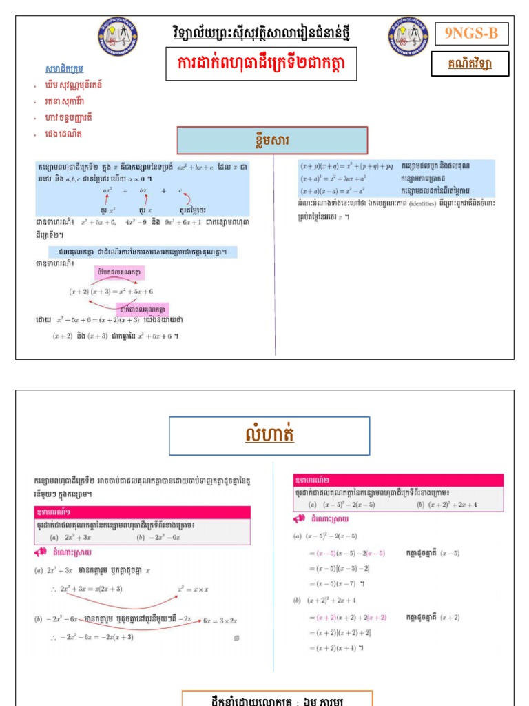 Math PJ ការដាក់ពហុធាដឺក្រេទី២ជាកត្តា | PDF