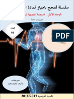 سلسلة تمارينات - المجال4-الوحدة1-إستجابة العضوية للجهد العضلي