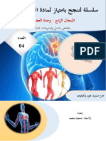 سلسلة لننجح بامتياز السنة - المجال 04