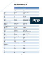 HSK 2 Vocabulary List