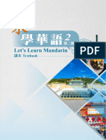 087.來學華語課本第二冊