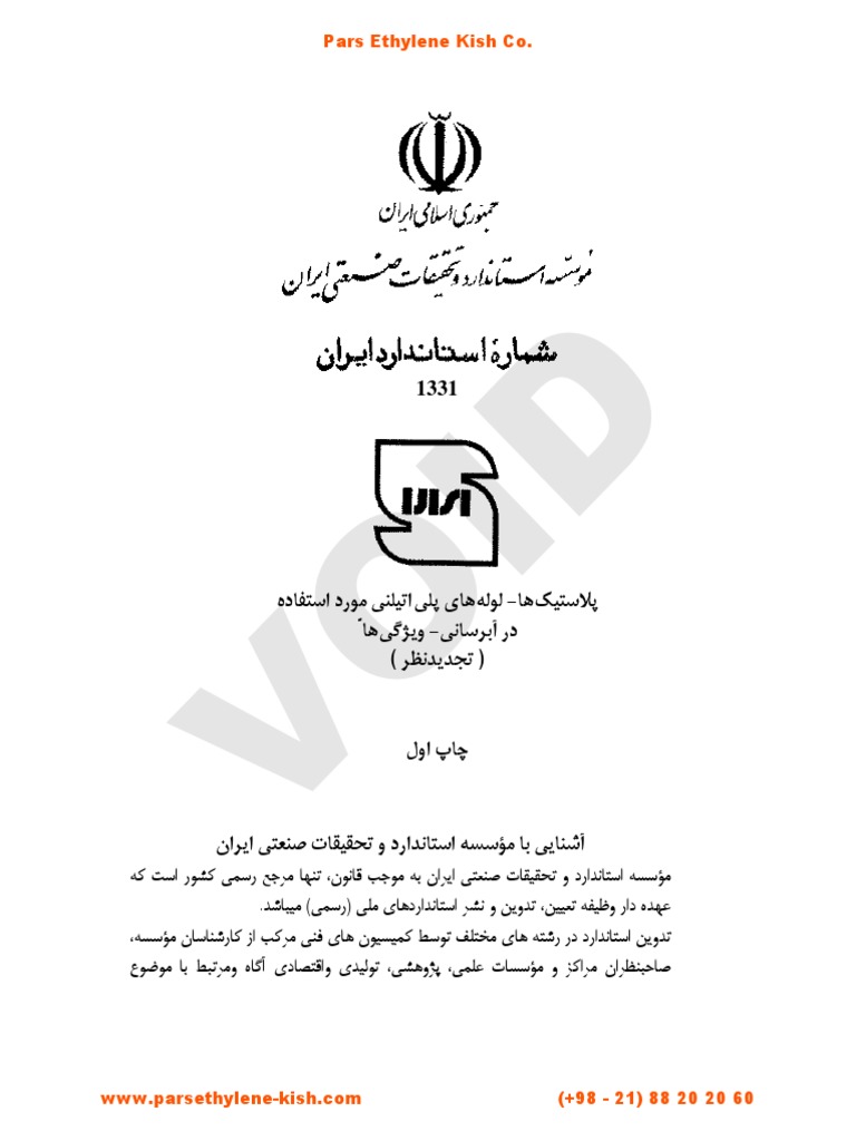 isiri-1331-pdf