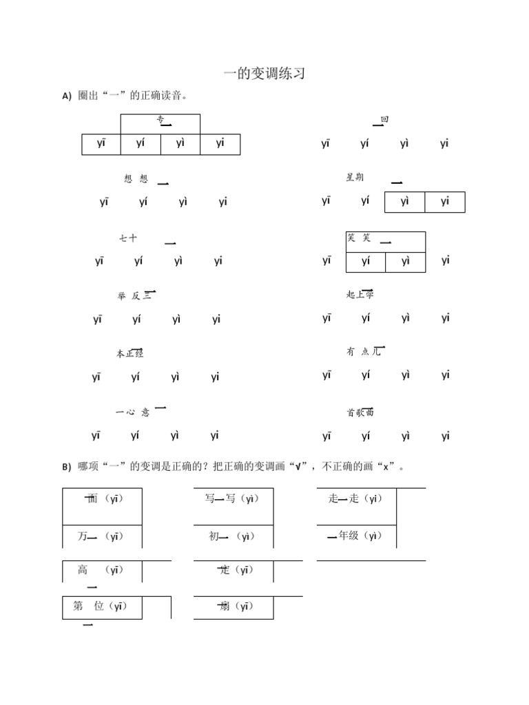 465639710 一的变调练习 PDF | PDF