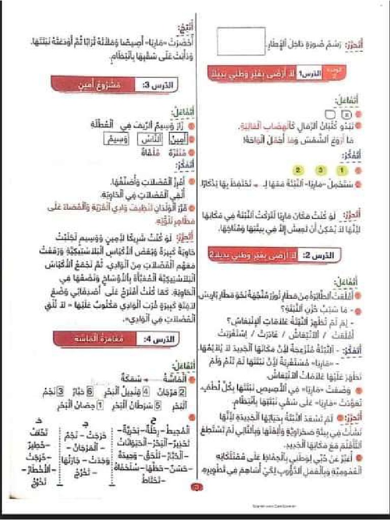 اصلاح كتاب التمرين | PDF