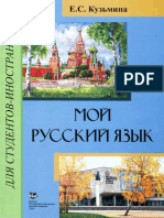 КузьминаЕ Мой Русский Язык 2