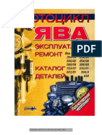 Быков К.П. - Мотоцикл Ява. Эксплуатация. Ремонт. Каталог деталей - 2004