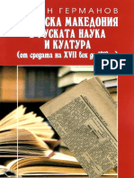 Пиринска Македония в руската наука и култура
