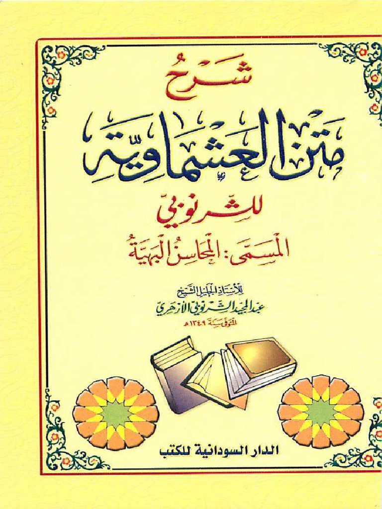 Maliki_Fiqh_Matn_al_Ashmawiyyah | PDF