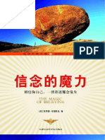 信念的魔力 (成功大学文库) (克劳德·布里斯托) (Z-Library)