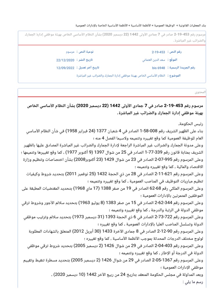 Statut Douane | PDF