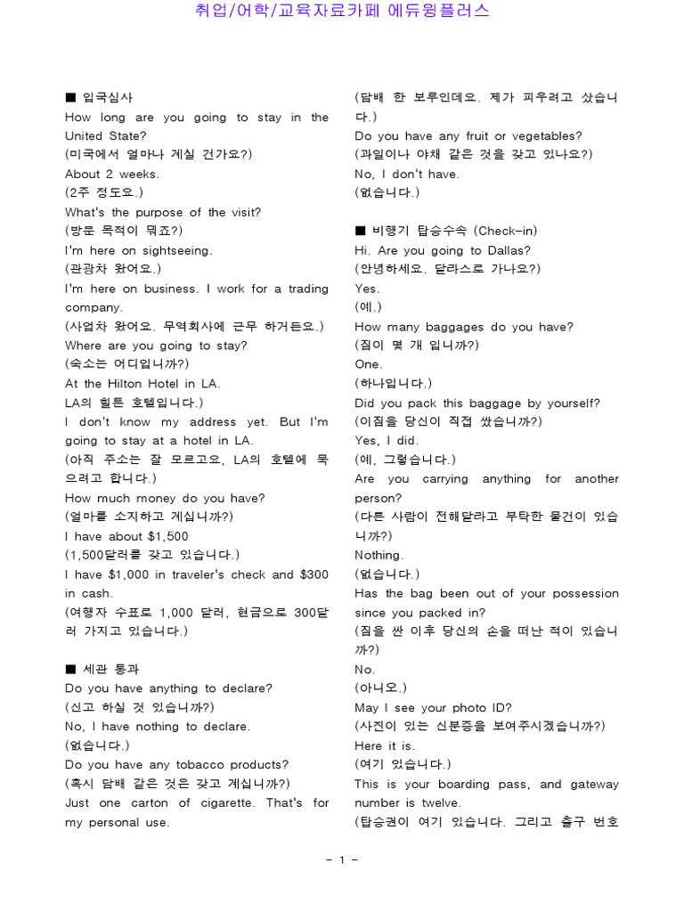 -여행영어회화 모음 | PDF