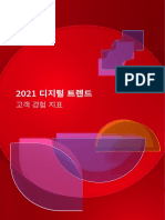 Digital Trends 2021 Full Report KR
