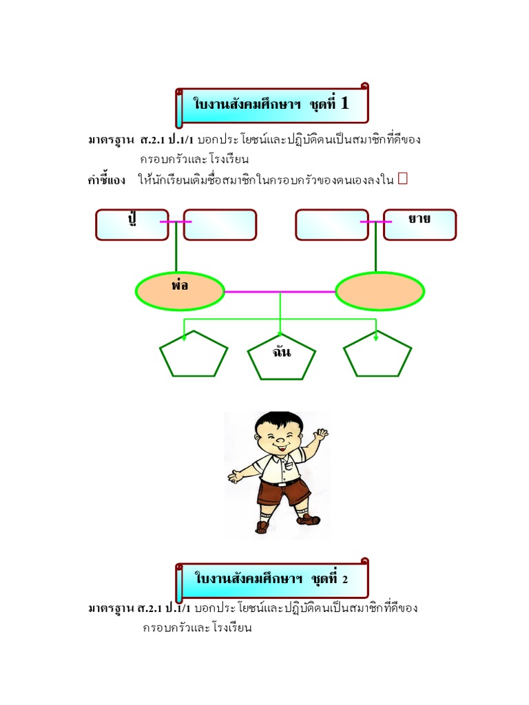 ใบงานสังคมศึกษา ป.1 | Pdf