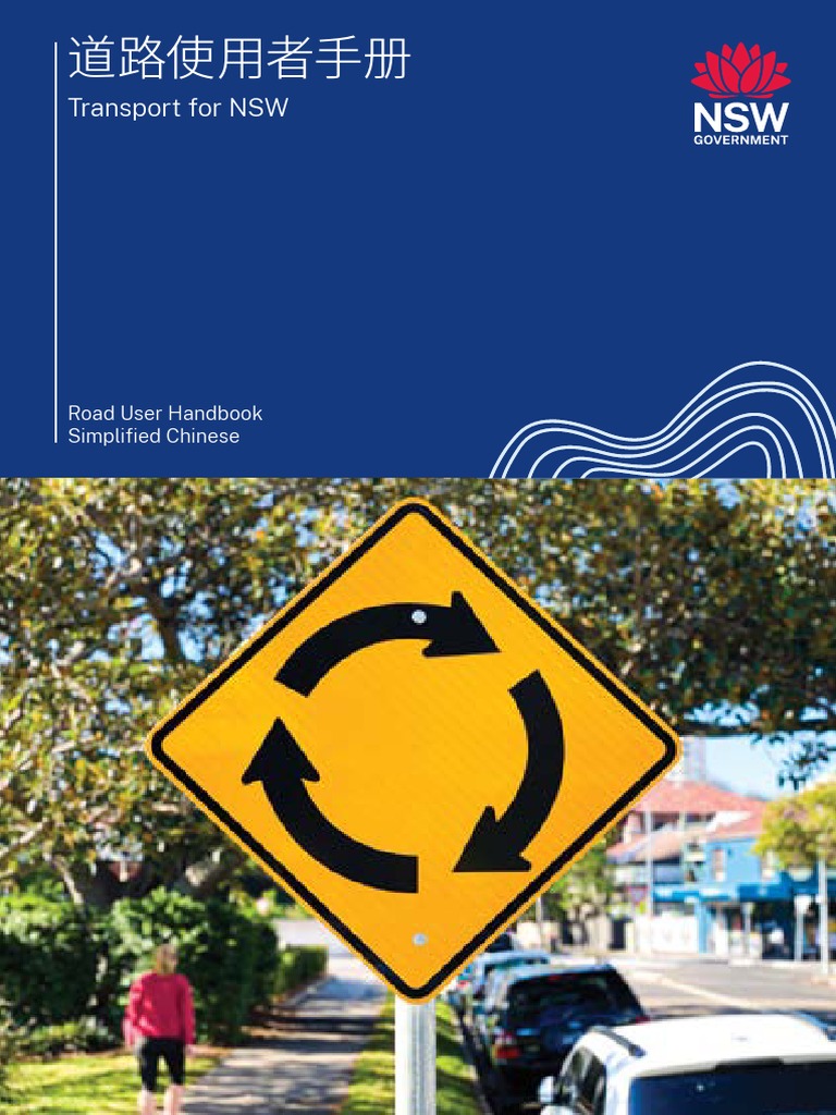 Road User Handbook Chinese Simplified | PDF