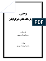 Vahye Va Laghzishgahe Nawgarayan PDF