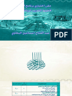 تخطيط التدريب الرياضي المحاضرة الخامسة PDF