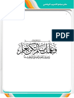 ‎⁨مذكرة مبادئ التدريب الرياضي في قالب الروئة خالد البطاوي.pdf⁩