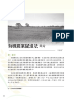 有機農業促進法簡介 PDF