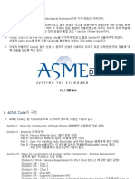 01. asme 코드 정리