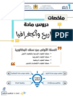 دروس الاولى بكالوريا علوم