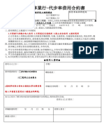 車行代步車借用合約書