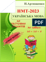 НМТ-2023 Зі Змінами 2 Варіант