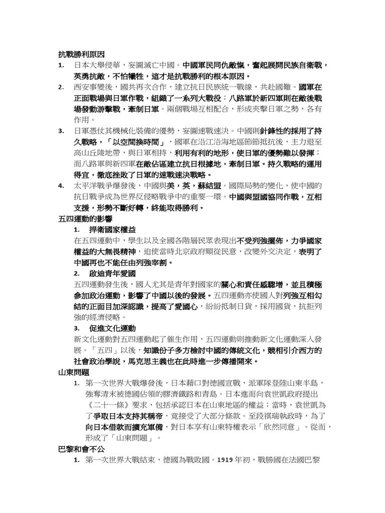 中史 長題目 練習 | PDF